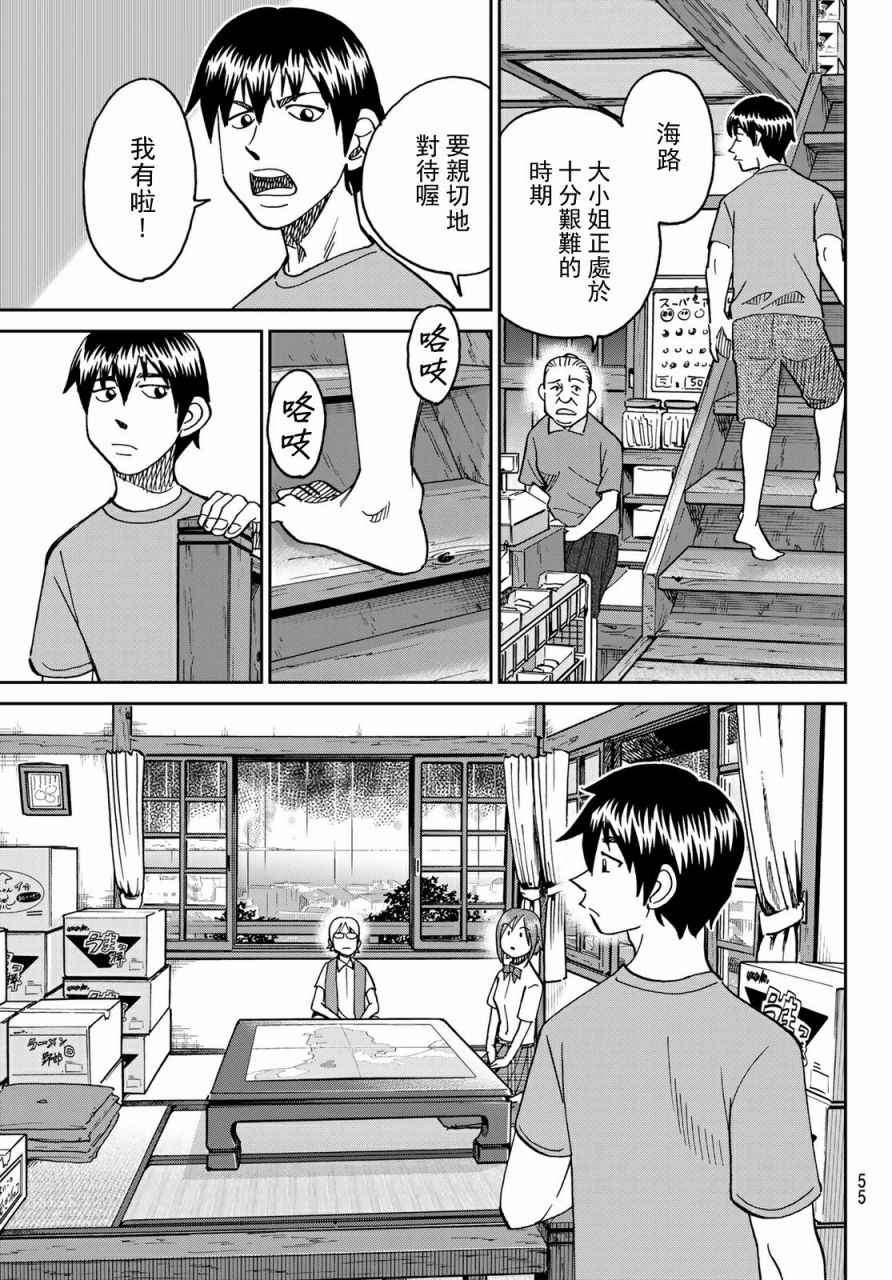 空之騙徒 - 1話(2/2) - 7