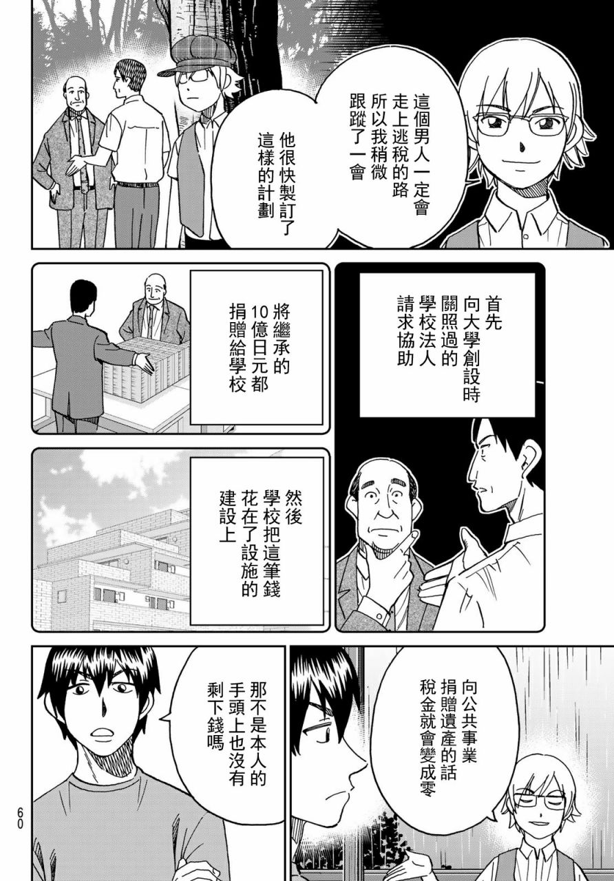 空之騙徒 - 1話(2/2) - 5