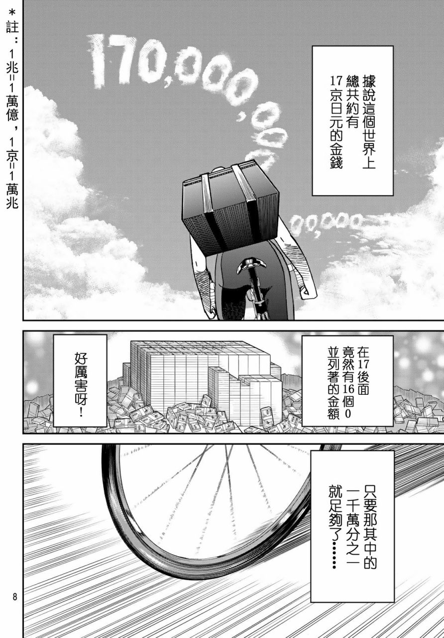 空之騙徒 - 1話(1/2) - 6