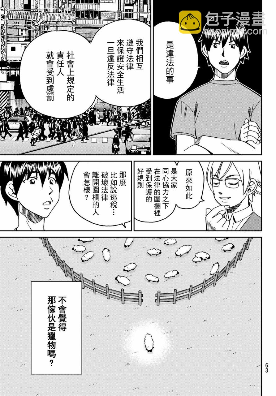 空之騙徒 - 1話(2/2) - 1