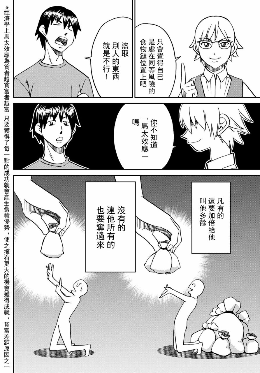 空之騙徒 - 1話(2/2) - 2