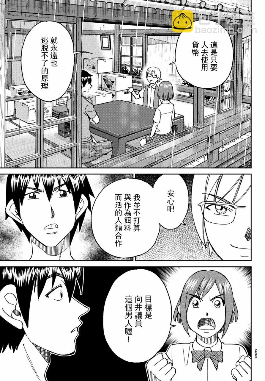 空之騙徒 - 1話(2/2) - 3