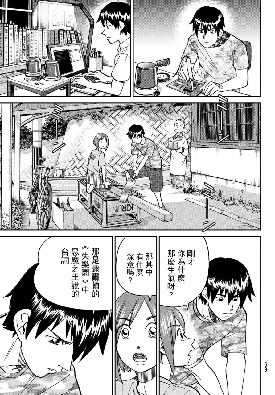 空之騙徒 - 1話(2/2) - 7