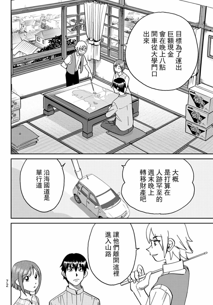 空之騙徒 - 1話(2/2) - 3