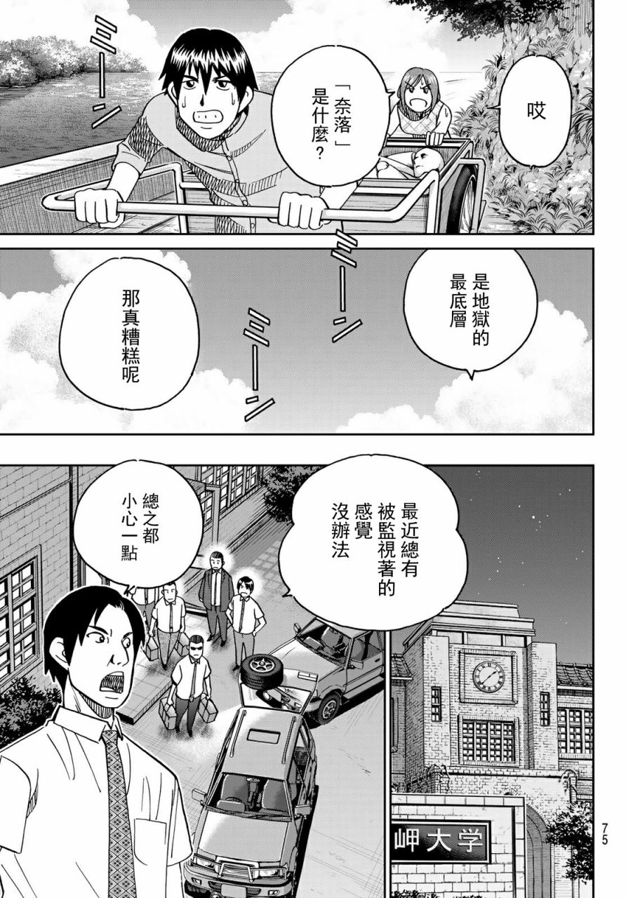 空之騙徒 - 1話(2/2) - 6