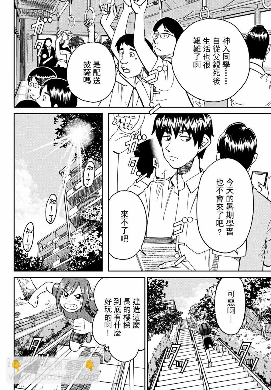 空之騙徒 - 1話(1/2) - 8