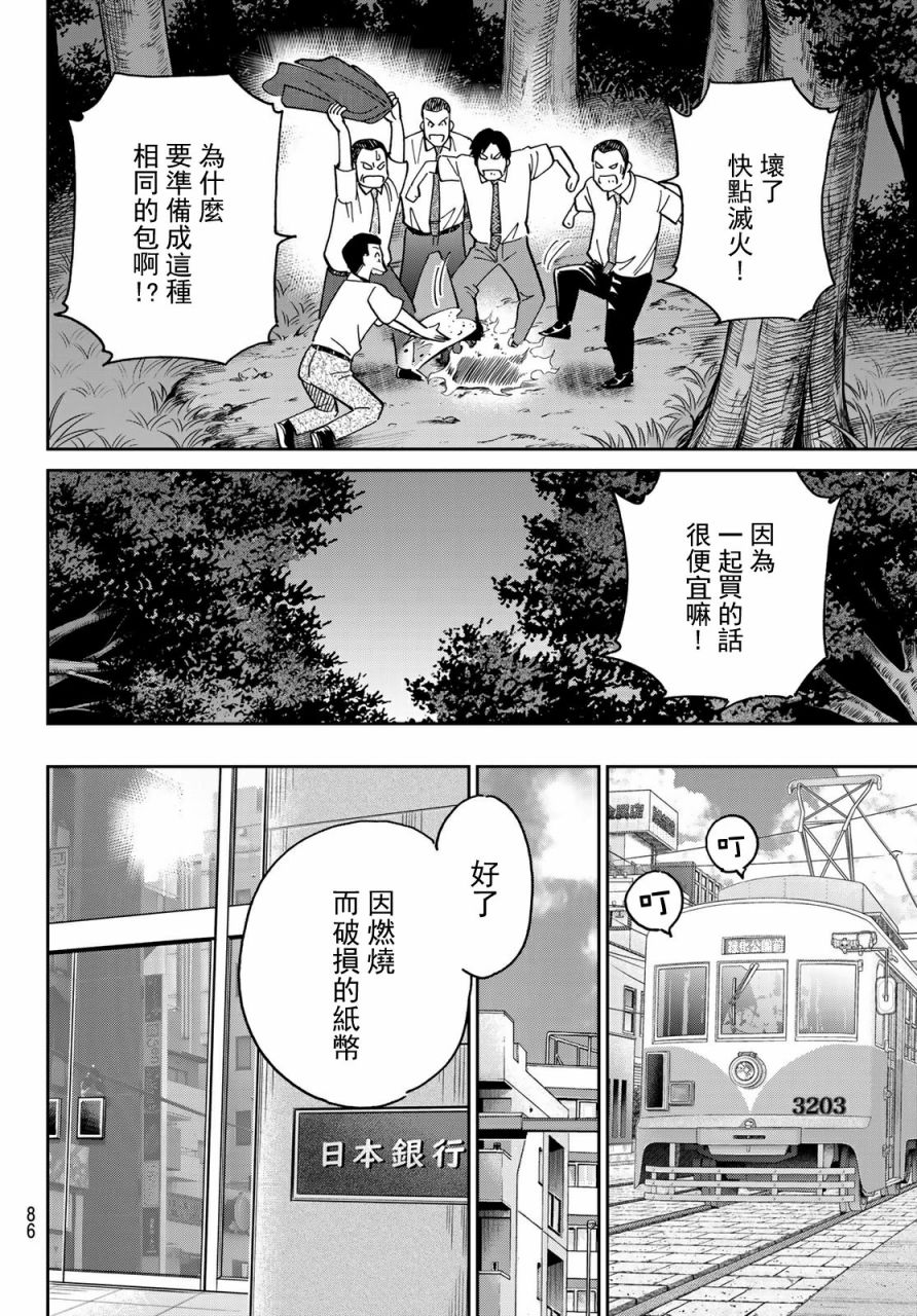 空之騙徒 - 1話(2/2) - 3