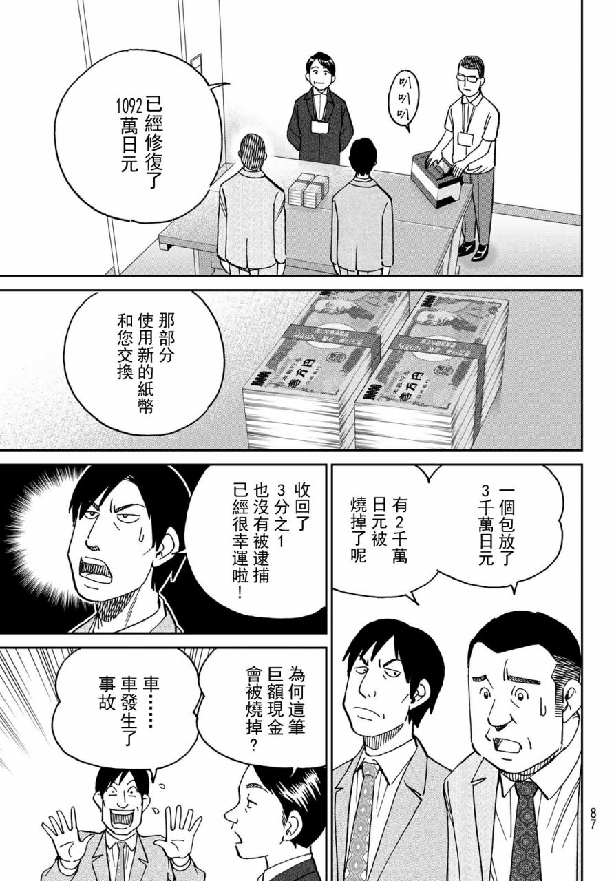 空之騙徒 - 1話(2/2) - 4