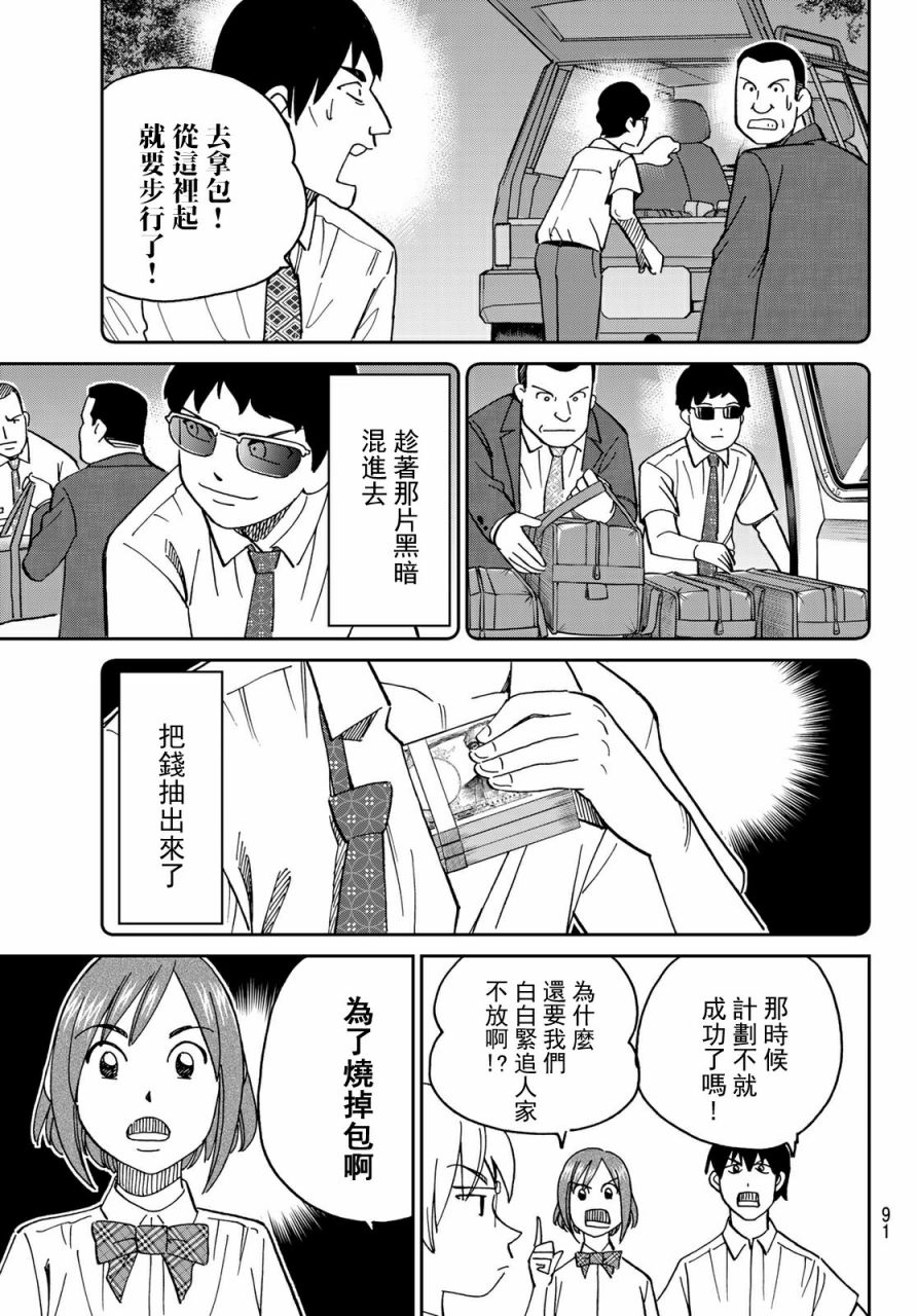 空之騙徒 - 1話(2/2) - 1