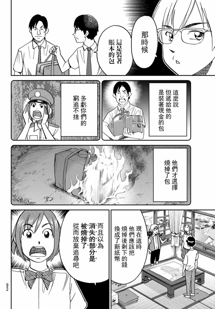 空之騙徒 - 1話(2/2) - 2