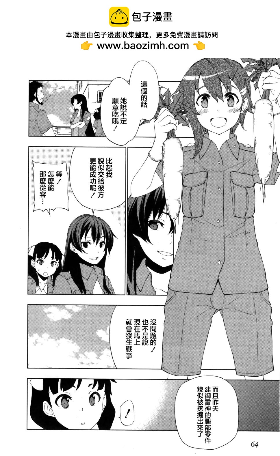 空之音 - 第11話 - 2