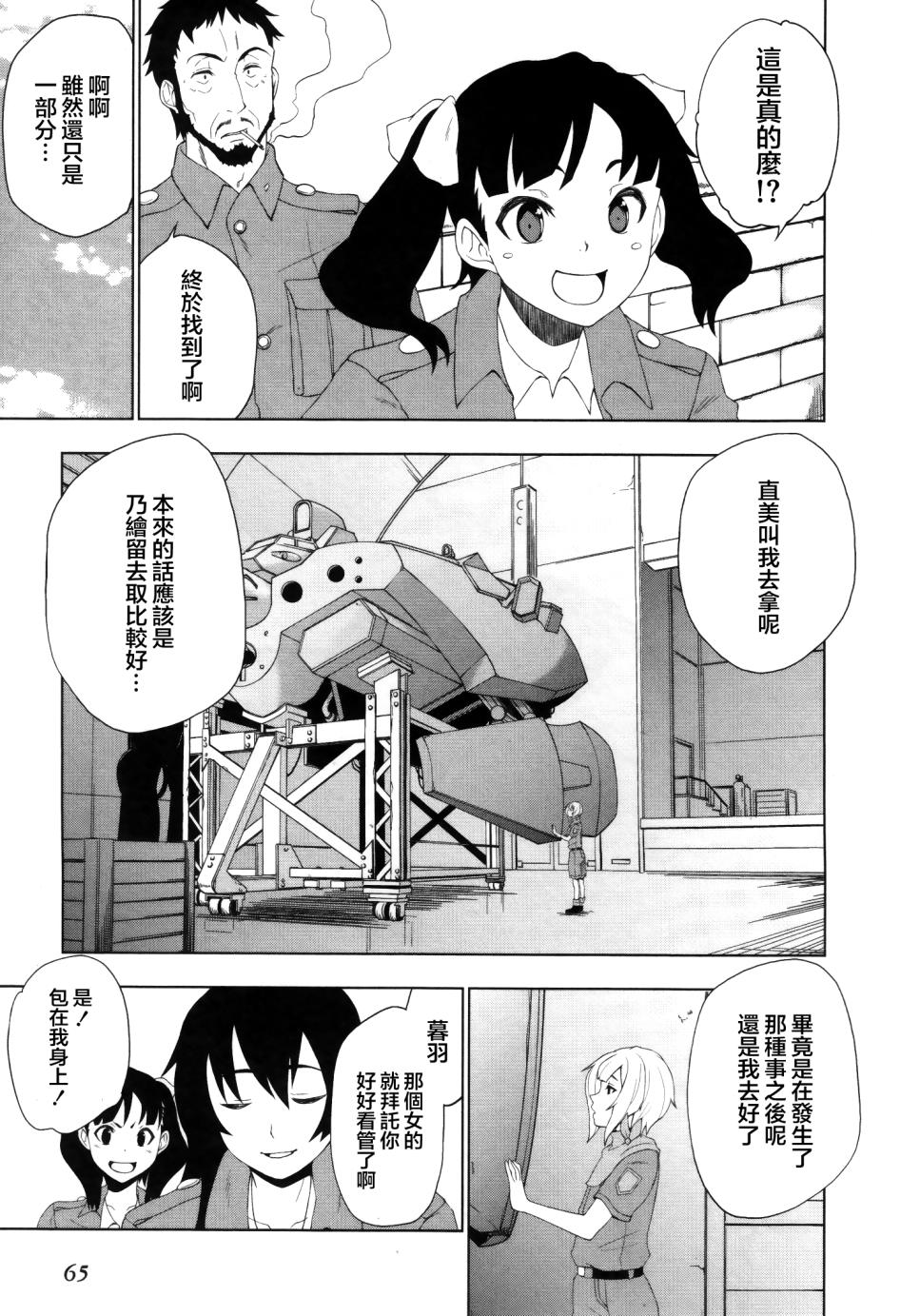 空之音 - 第11話 - 3