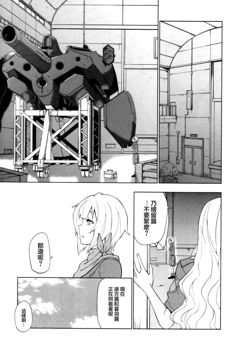 空之音 - 第11話 - 2