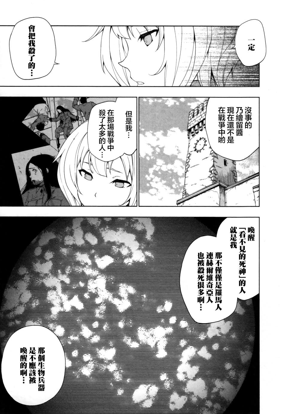 空之音 - 第11話 - 4