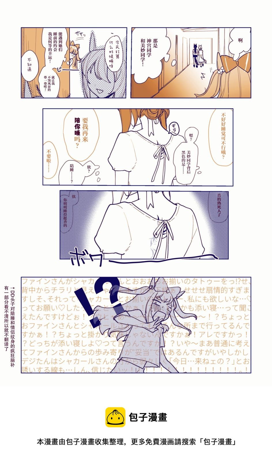空中神宮漫畫集 - 爲你紋身 - 2