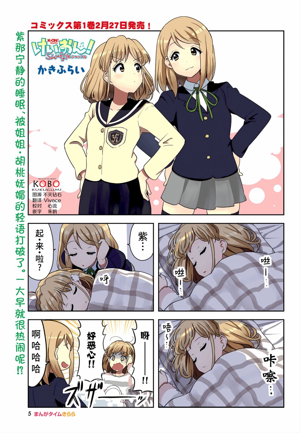 K-ON！Shuffle - 第13.5話 - 1