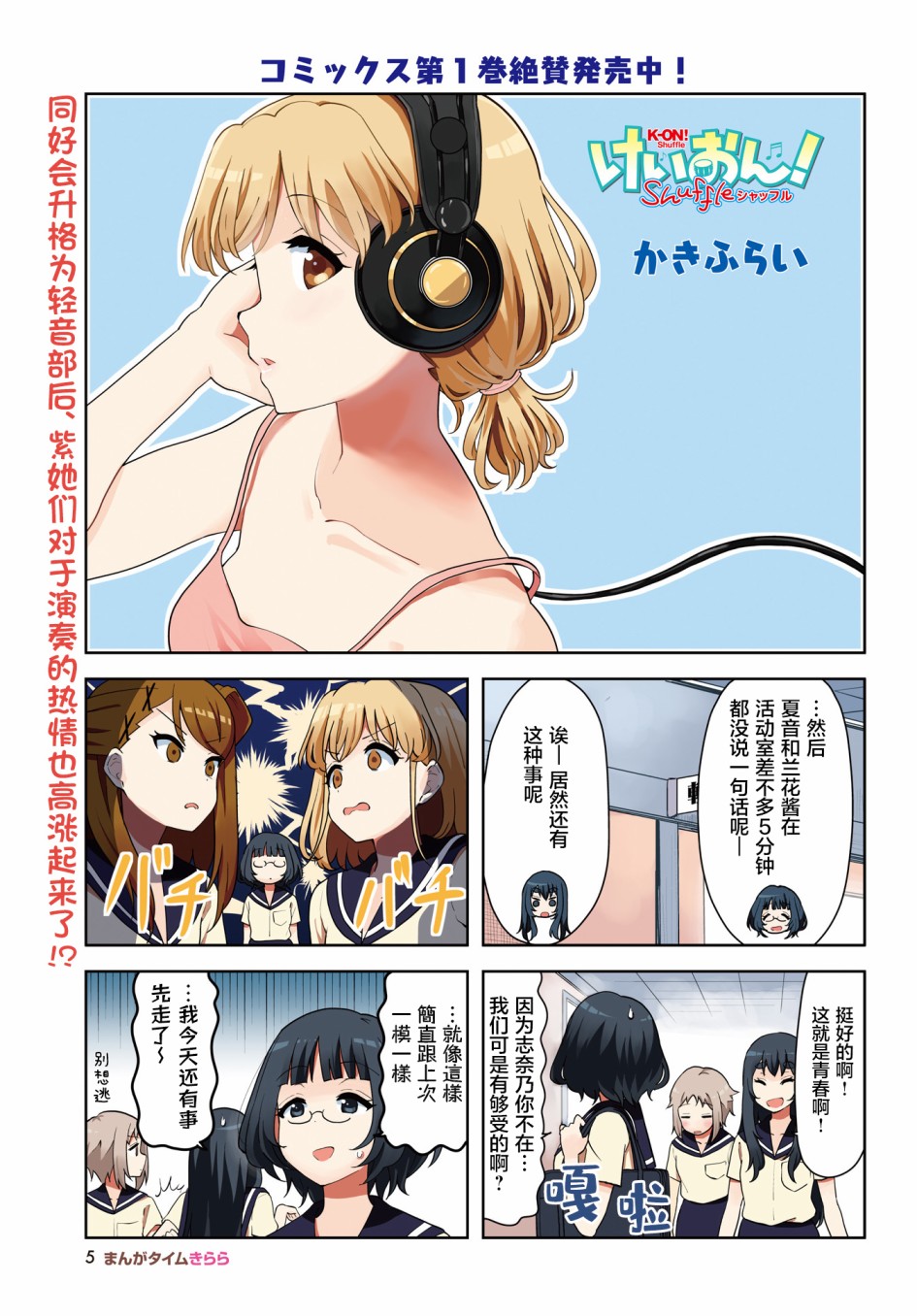 K-ON！Shuffle - 第27話 - 1