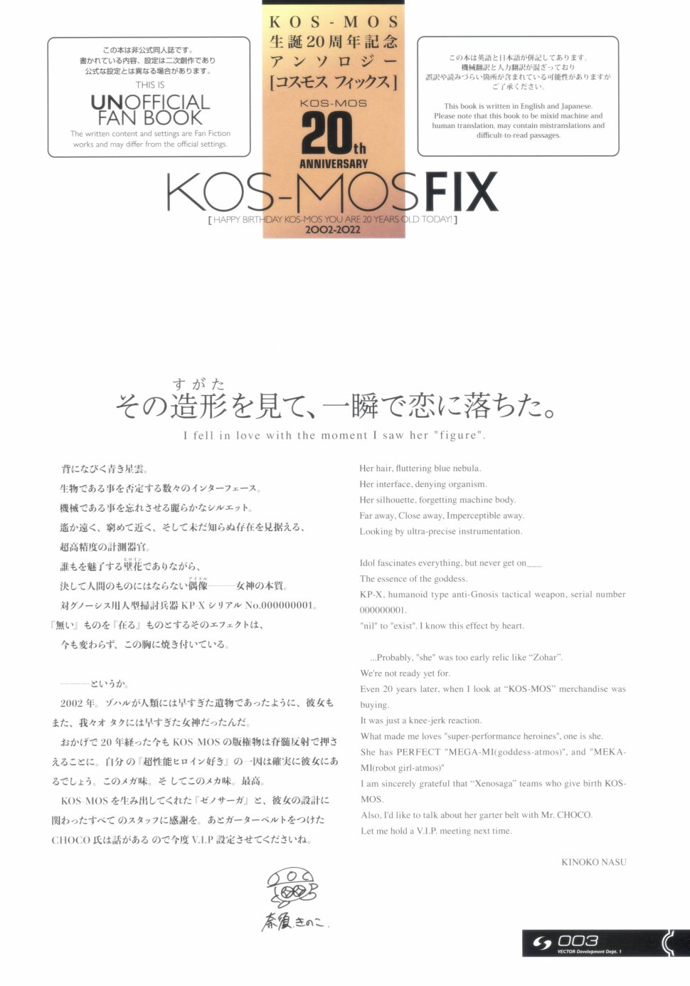 KOS-MOS FIX - 全一卷 - 1