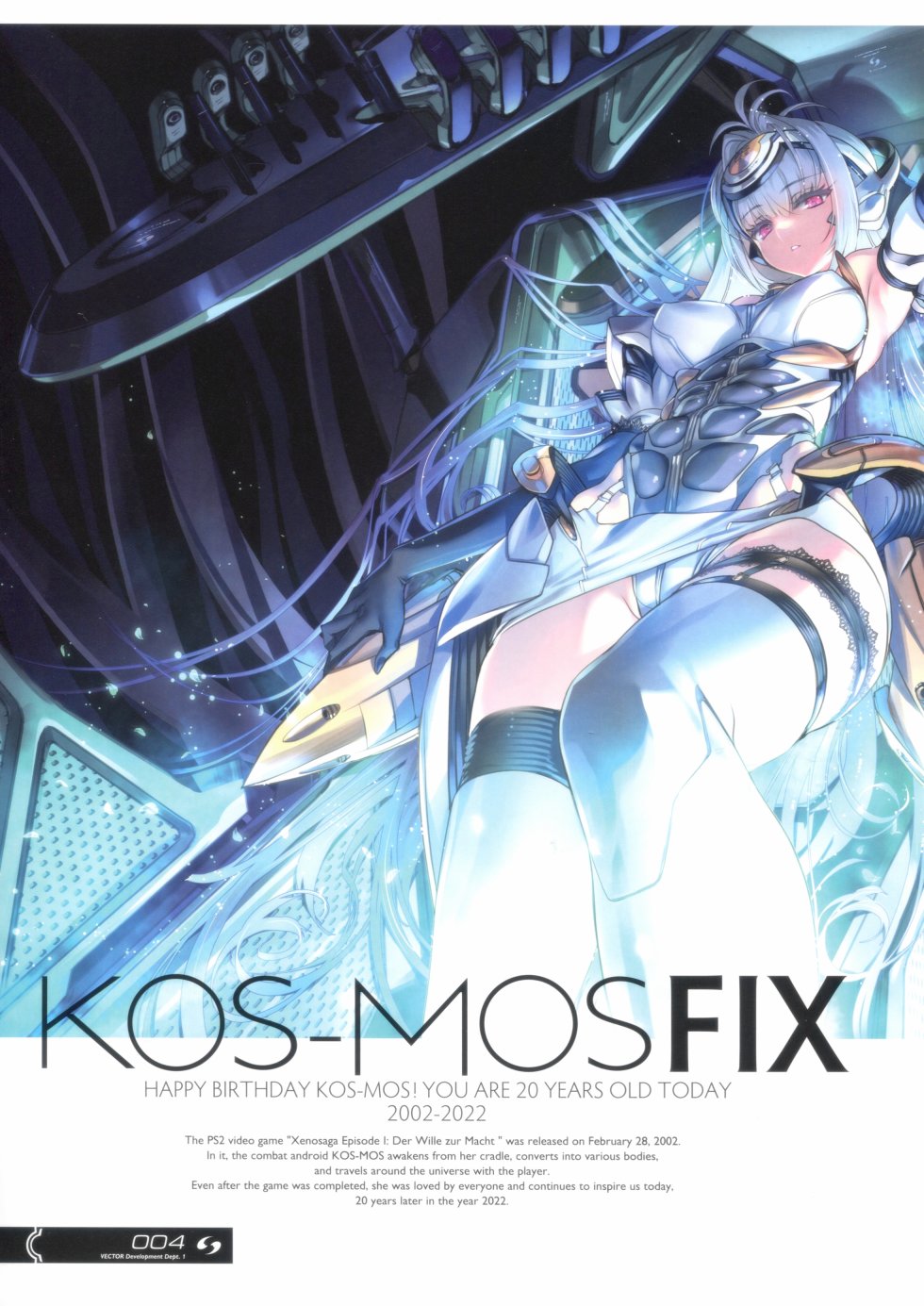 KOS-MOS FIX - 全一卷 - 2