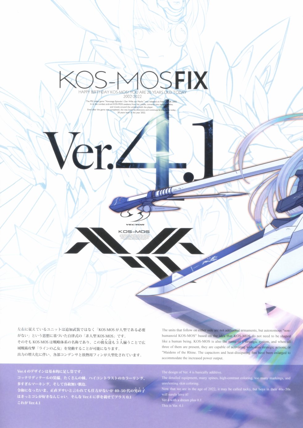 KOS-MOS FIX - 全一卷 - 1