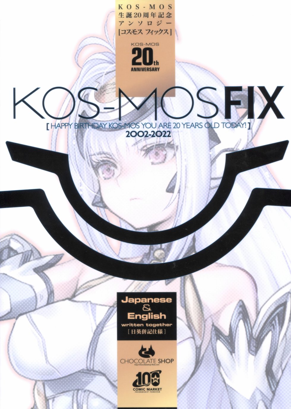 KOS-MOS FIX - 全一卷 - 5