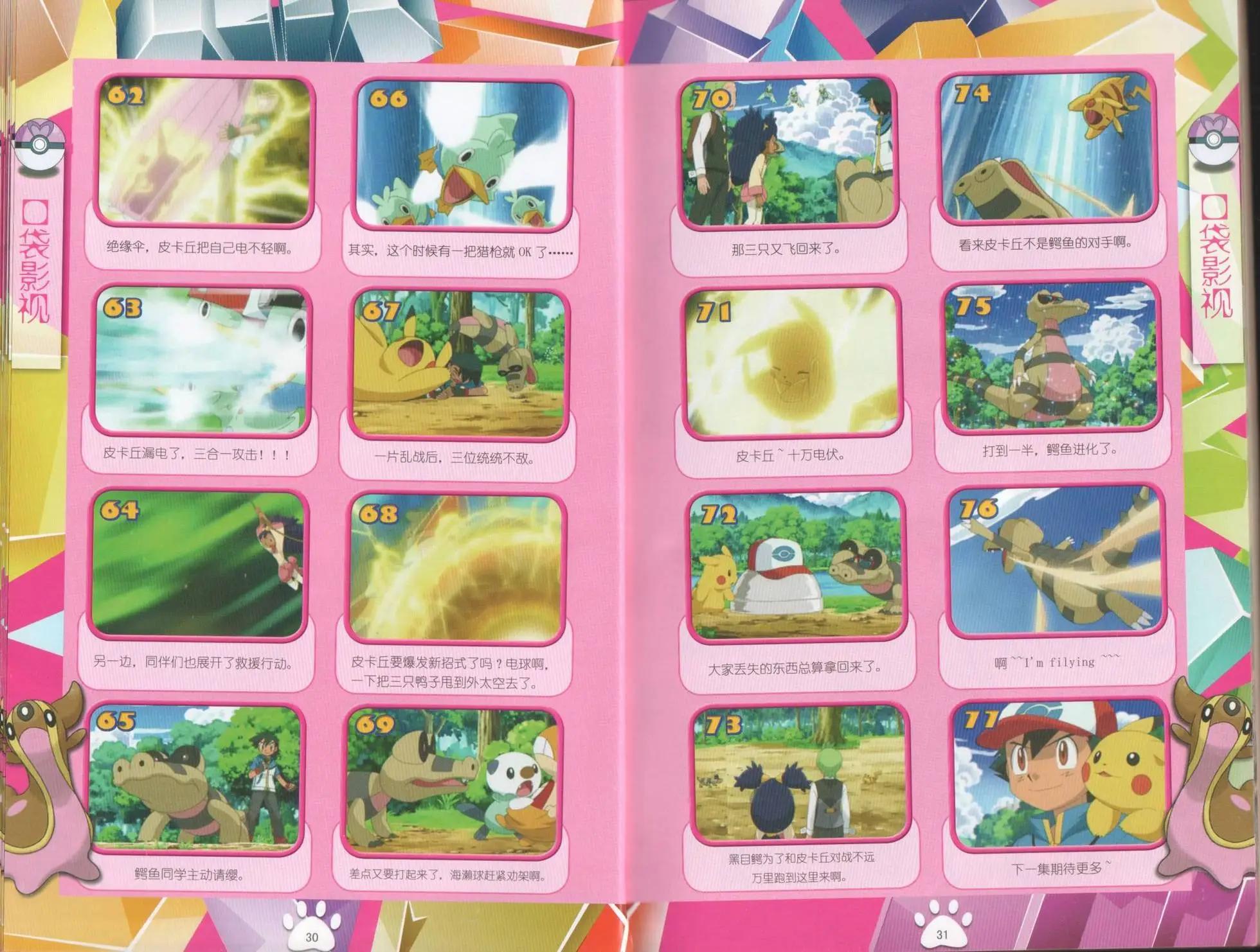 口袋迷pokemon - 第50卷(1/2) - 1