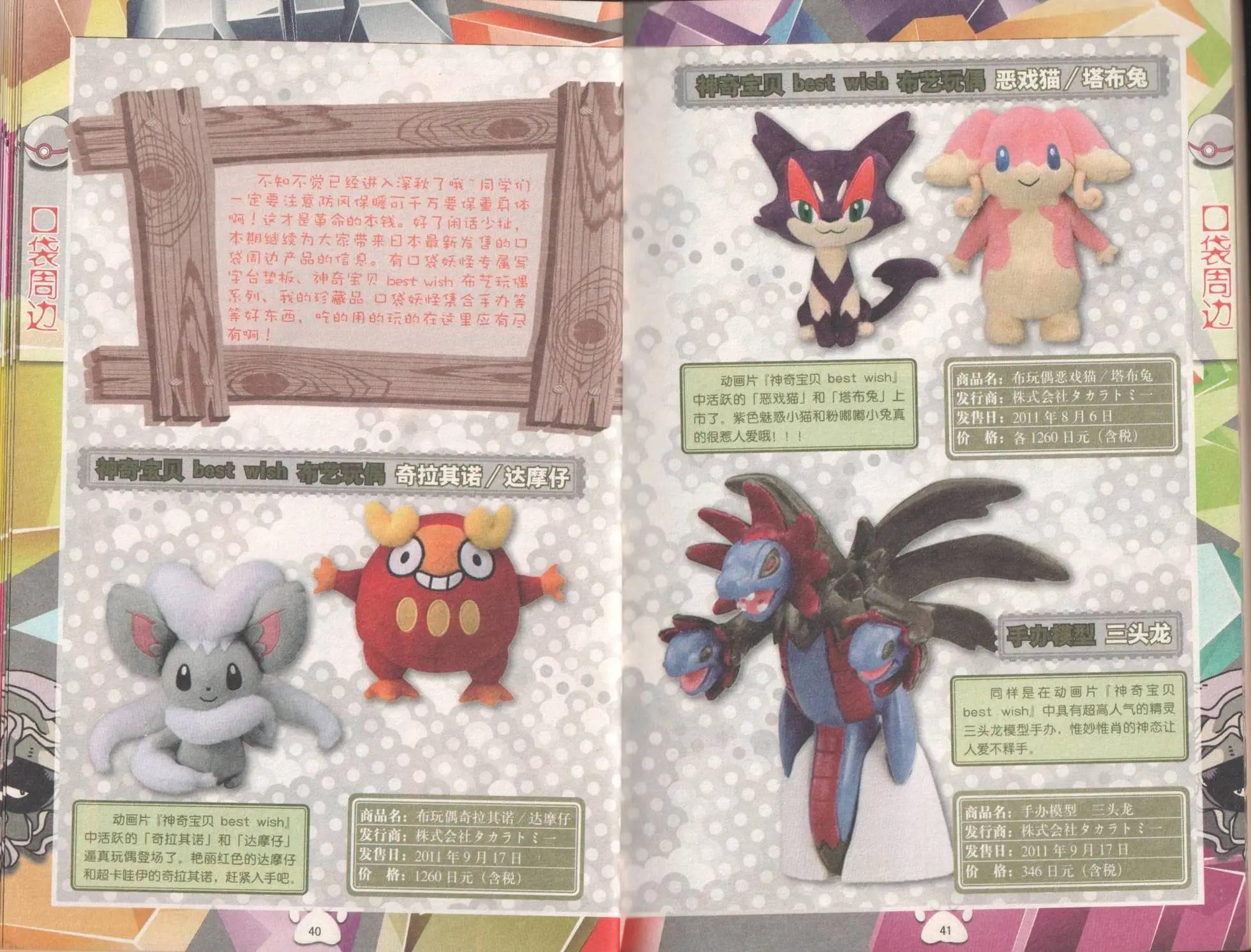 口袋迷pokemon - 第50卷(1/2) - 6