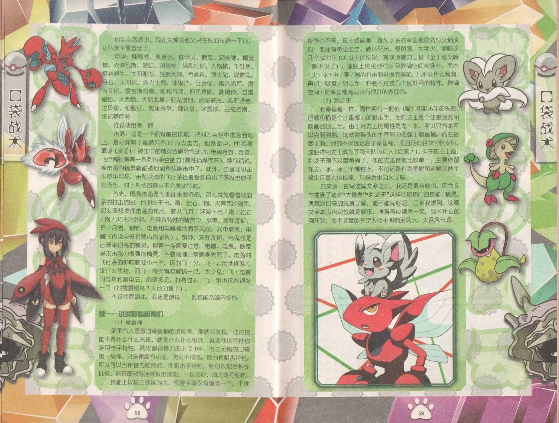 口袋迷pokemon - 第50卷(1/2) - 7