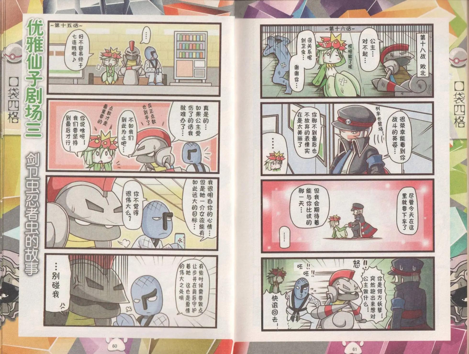 口袋迷pokemon - 第50卷(1/2) - 8