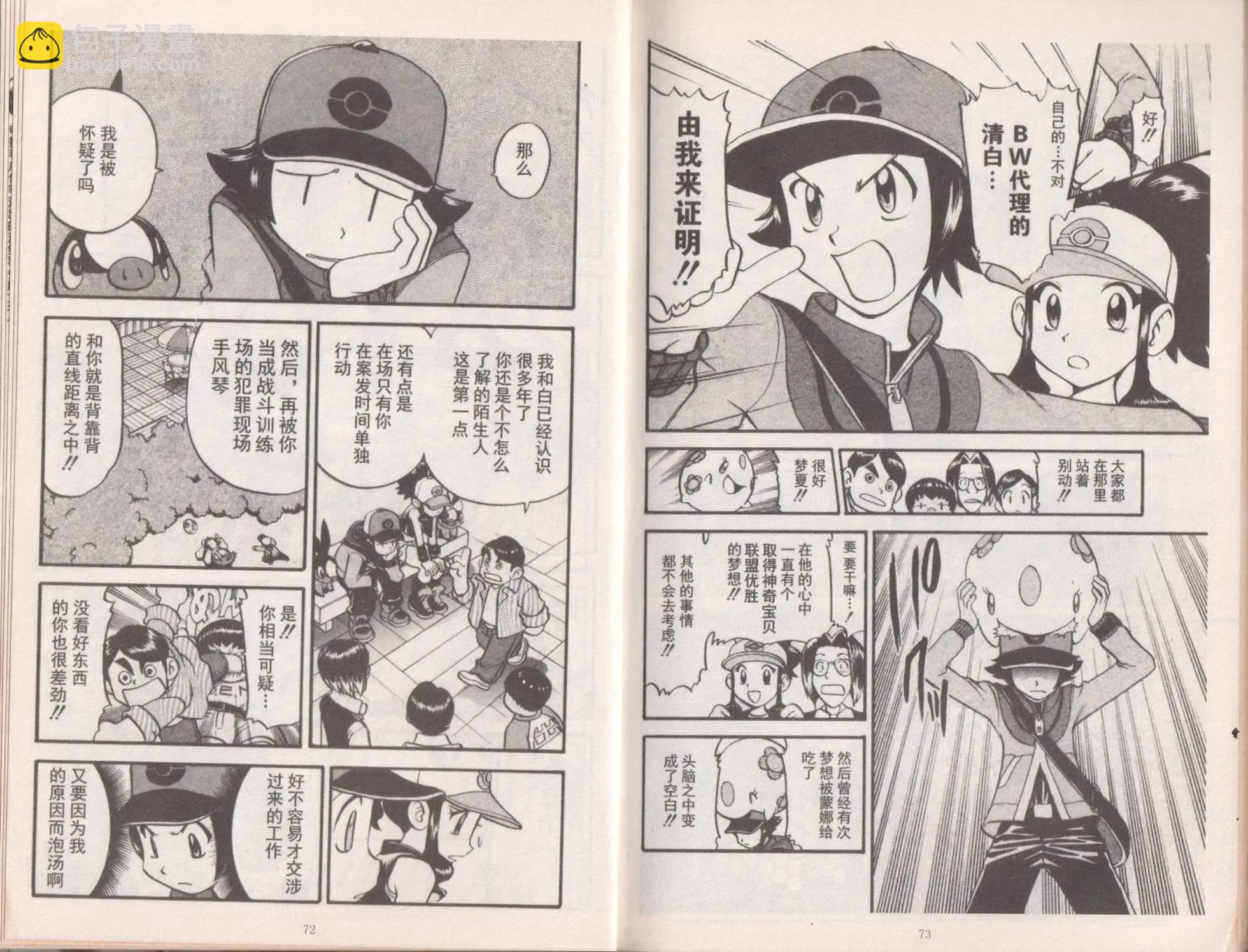 口袋迷pokemon - 第50卷(1/2) - 6