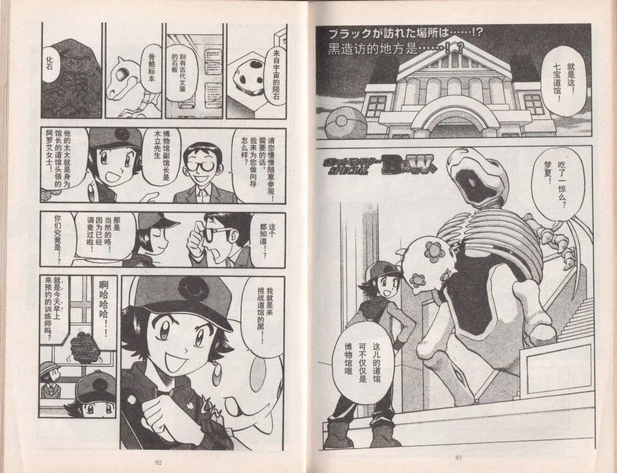 口袋迷pokemon - 第50卷(1/2) - 3