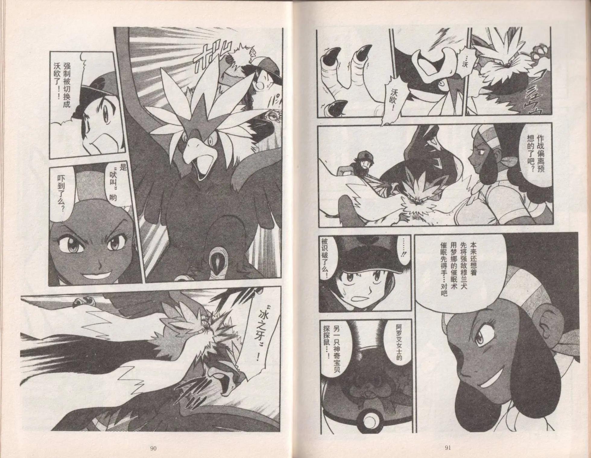 口袋迷pokemon - 第50卷(1/2) - 7