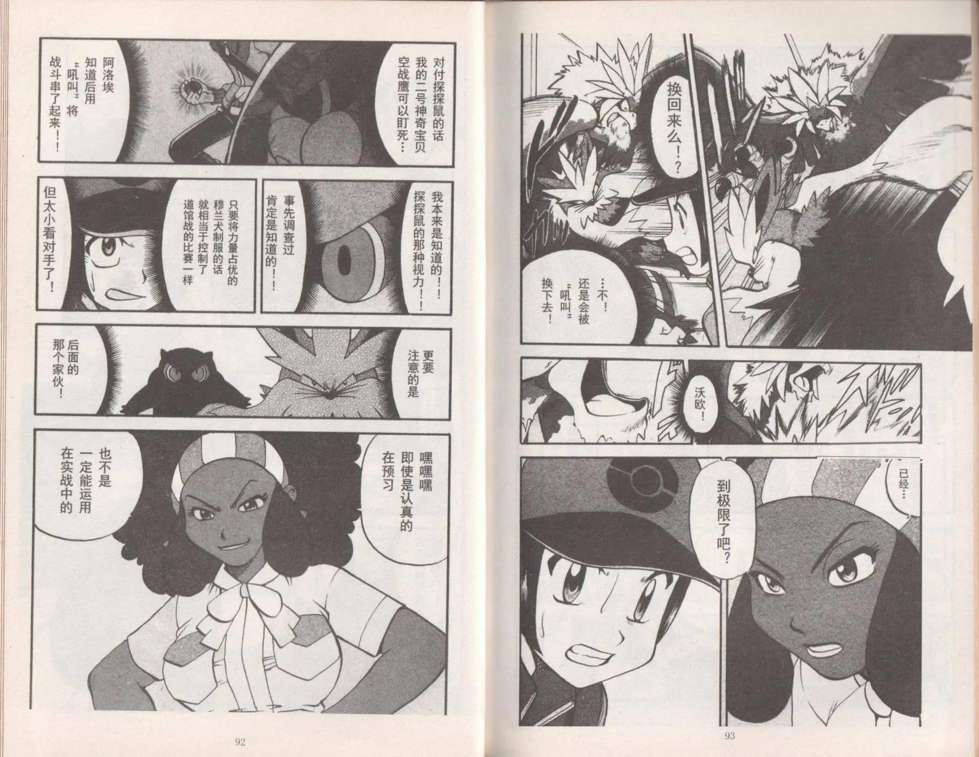 口袋迷pokemon - 第50卷(1/2) - 8