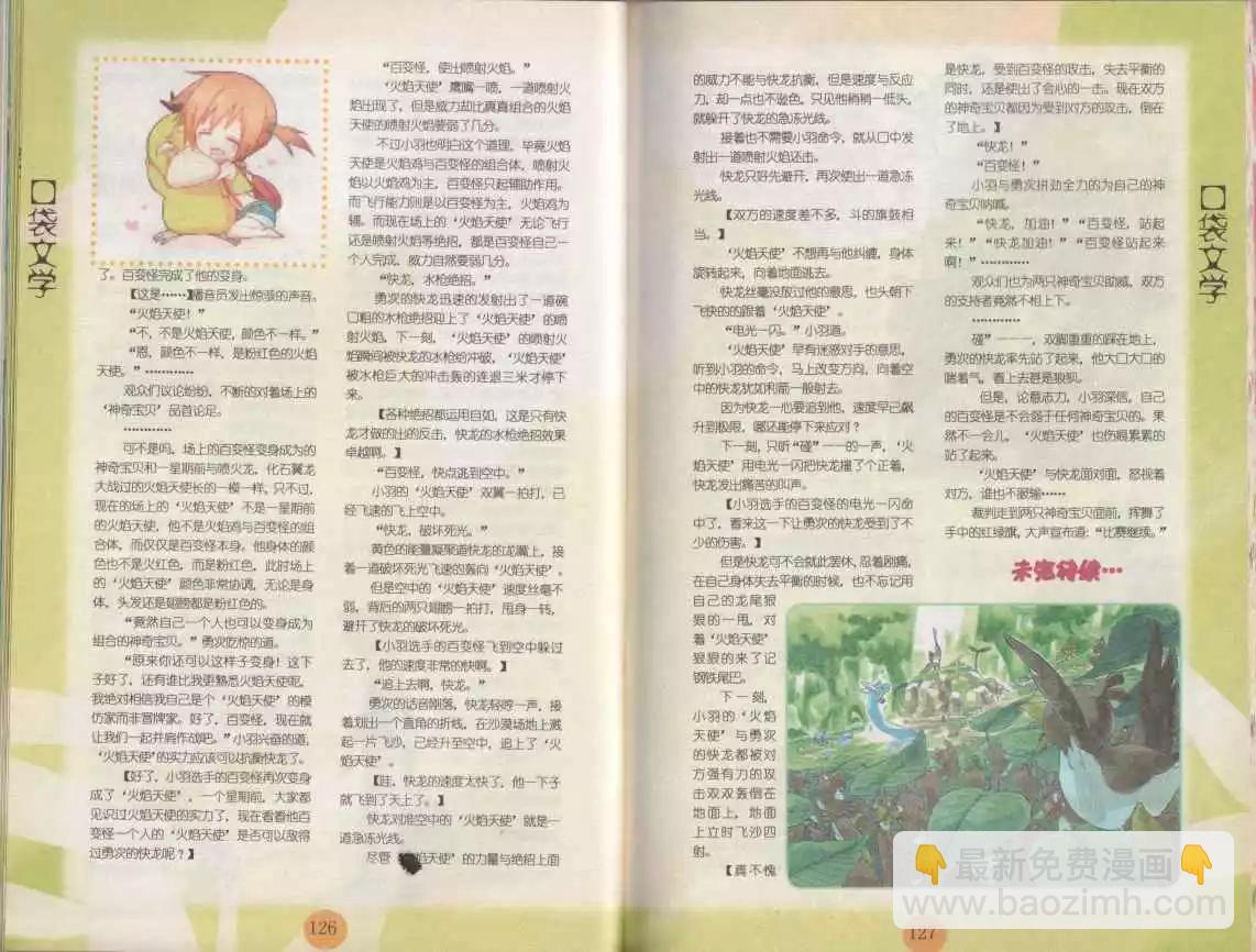 口袋迷pokemon - 第47卷(2/2) - 1