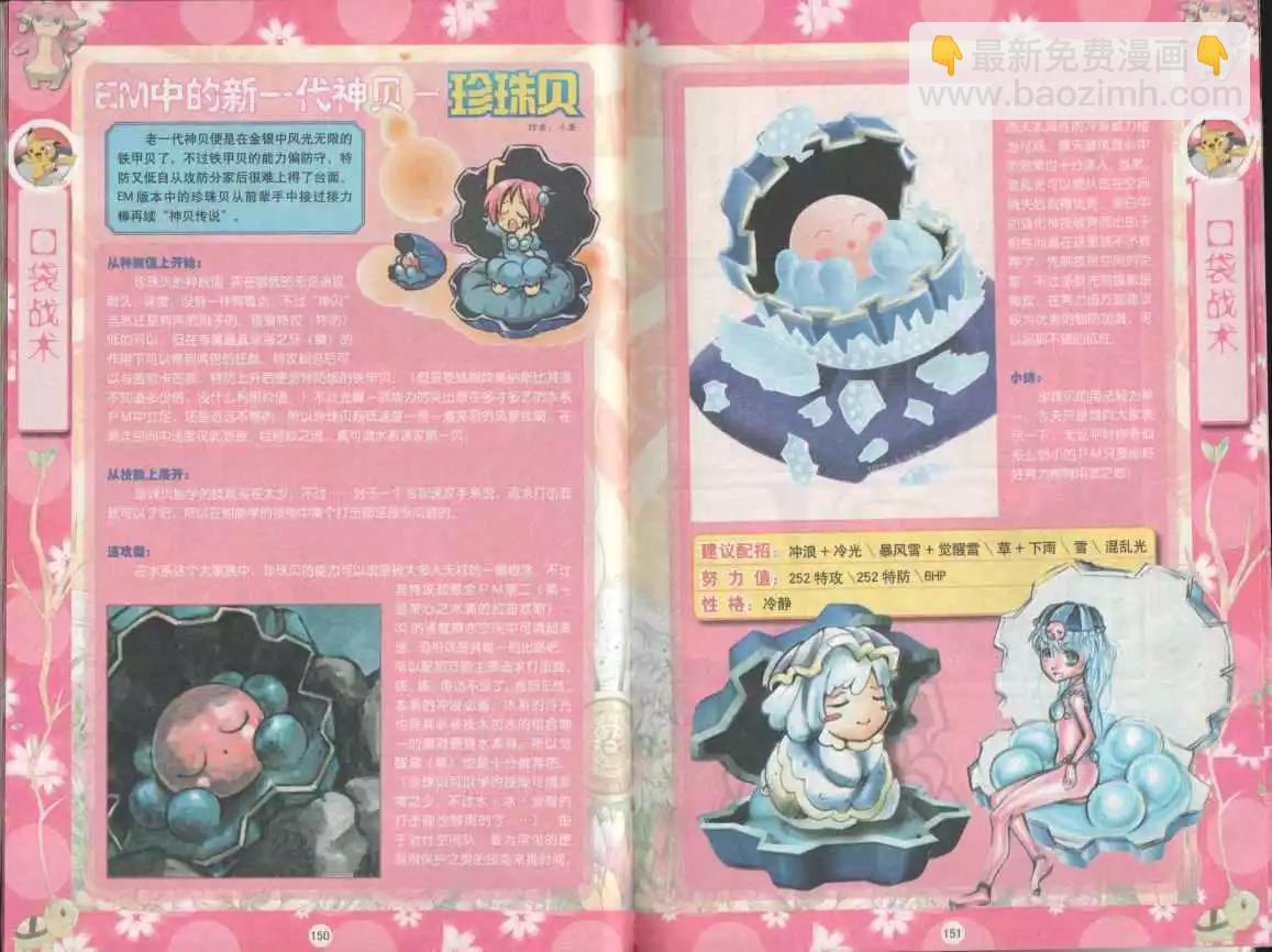 口袋迷pokemon - 第47卷(2/2) - 1