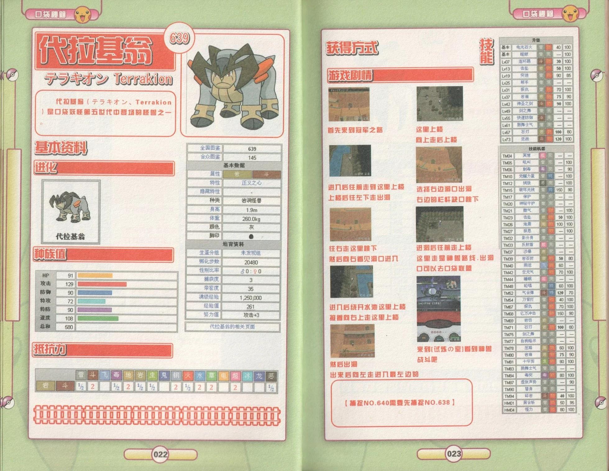 口袋迷pokemon - 第53卷(1/2) - 5