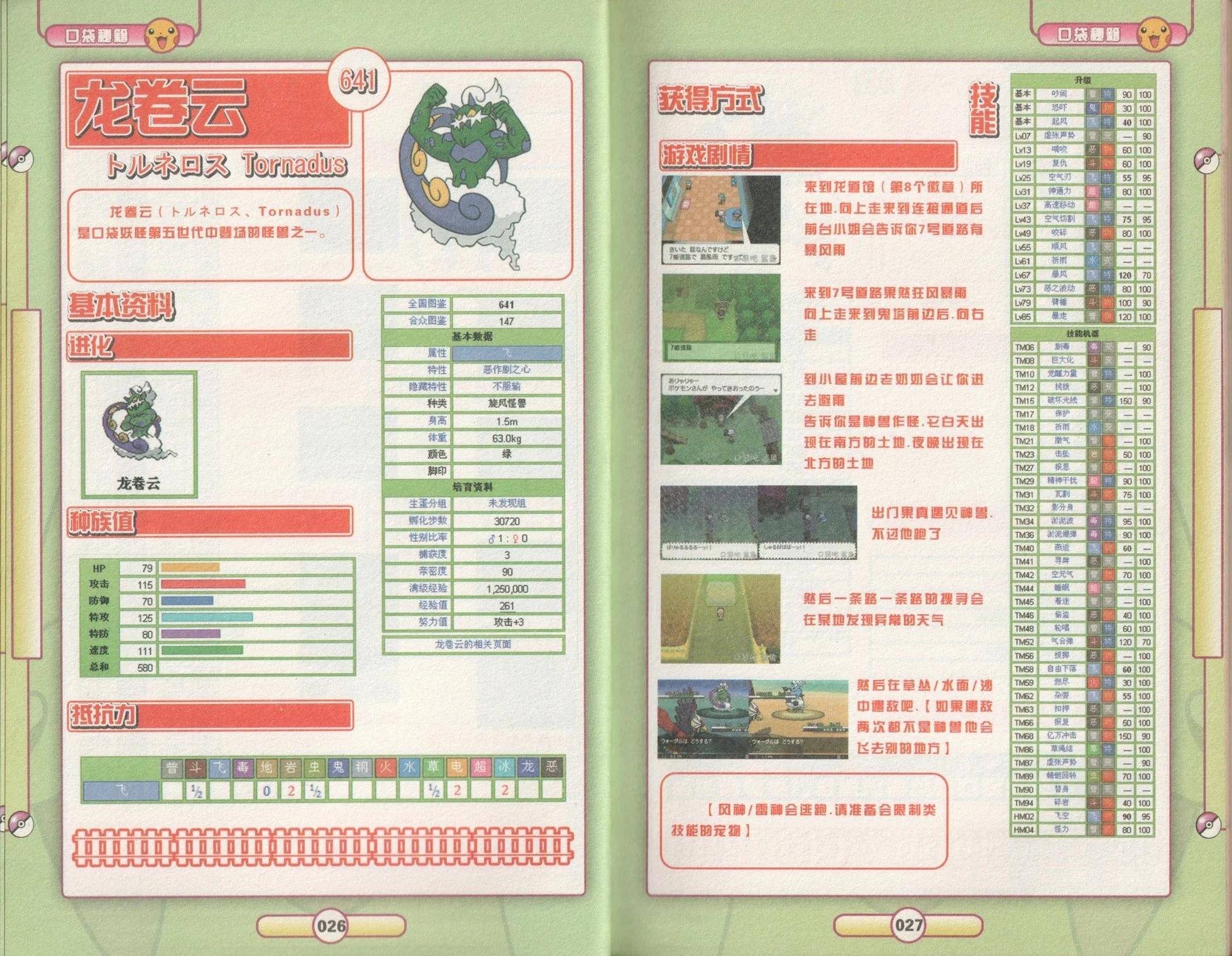 口袋迷pokemon - 第53卷(1/2) - 7