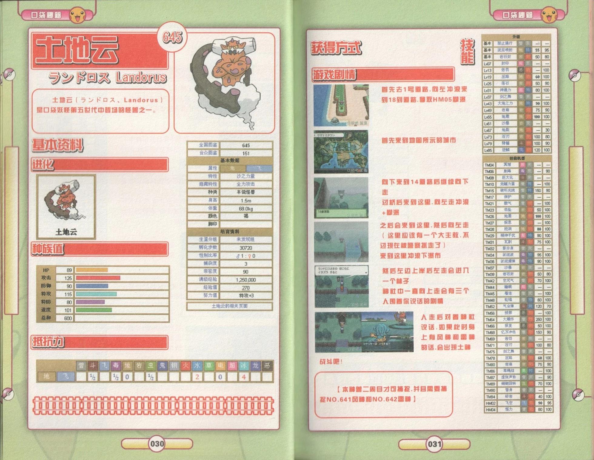 口袋迷pokemon - 第53卷(1/2) - 1