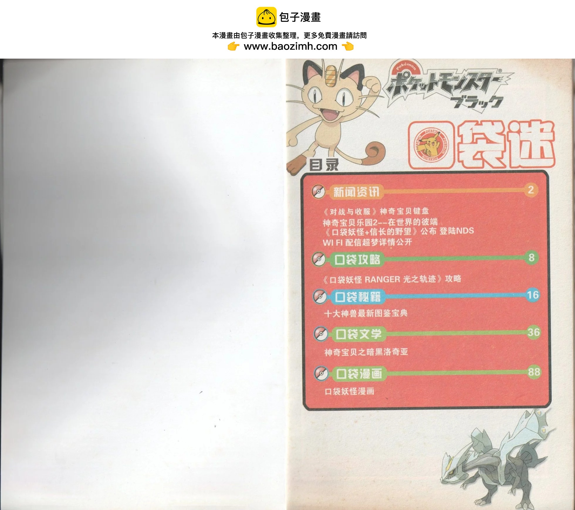 口袋迷pokemon - 第53卷(1/2) - 2