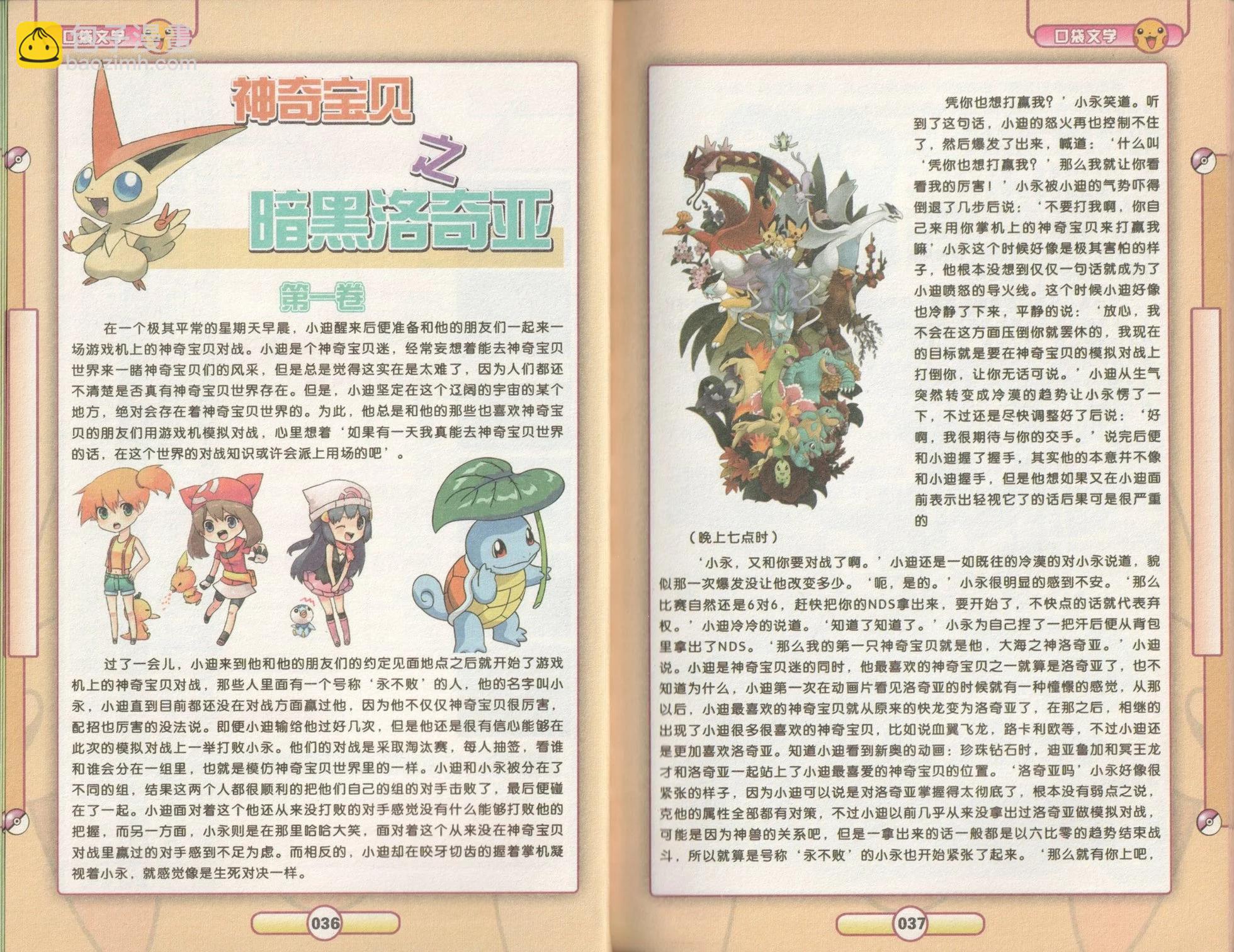 口袋迷pokemon - 第53卷(1/2) - 4