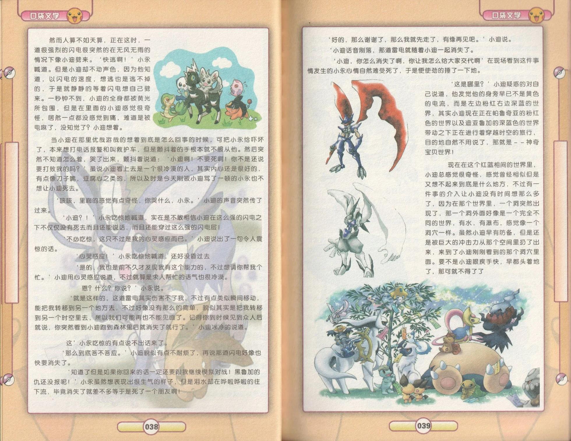 口袋迷pokemon - 第53卷(1/2) - 5