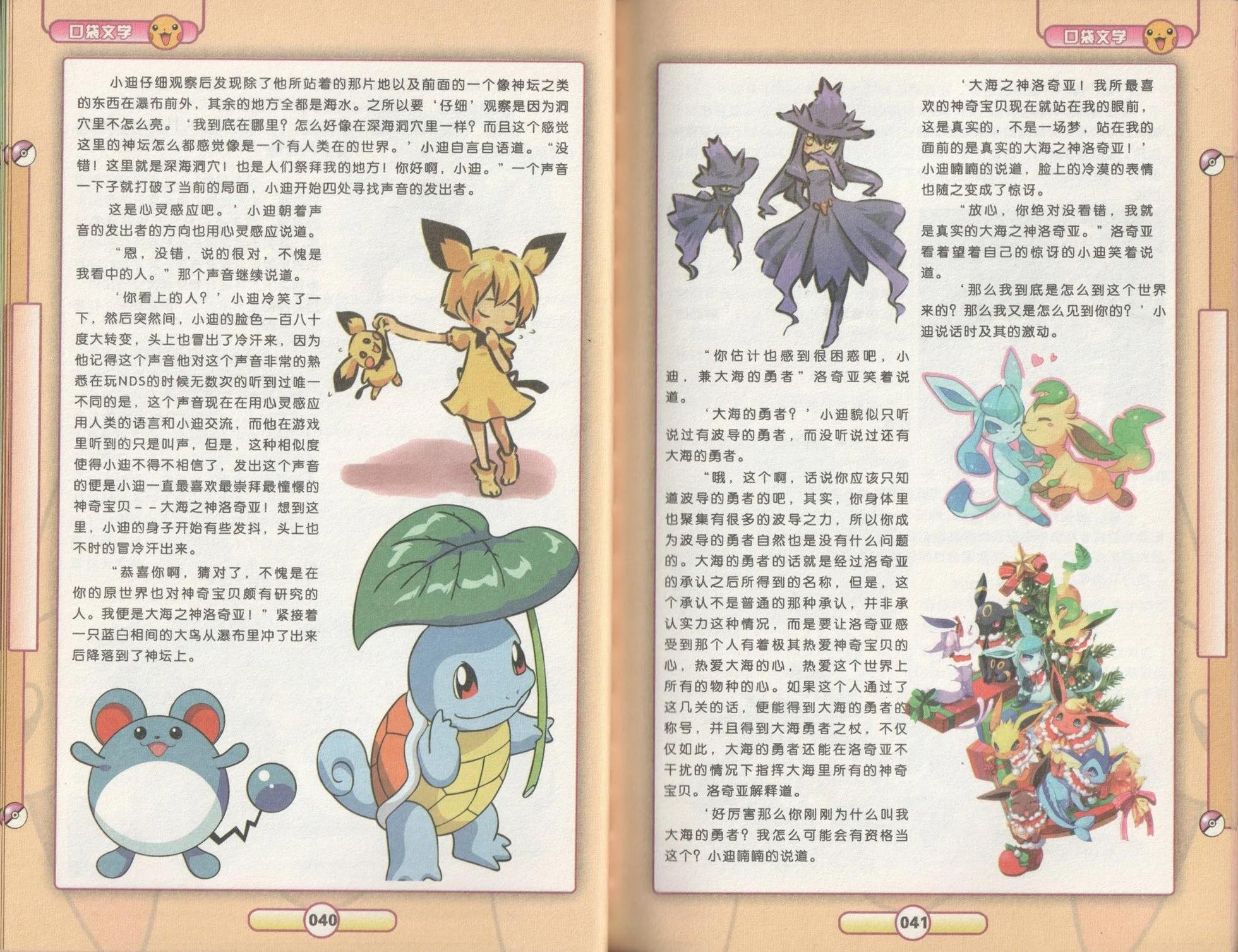 口袋迷pokemon - 第53卷(1/2) - 6