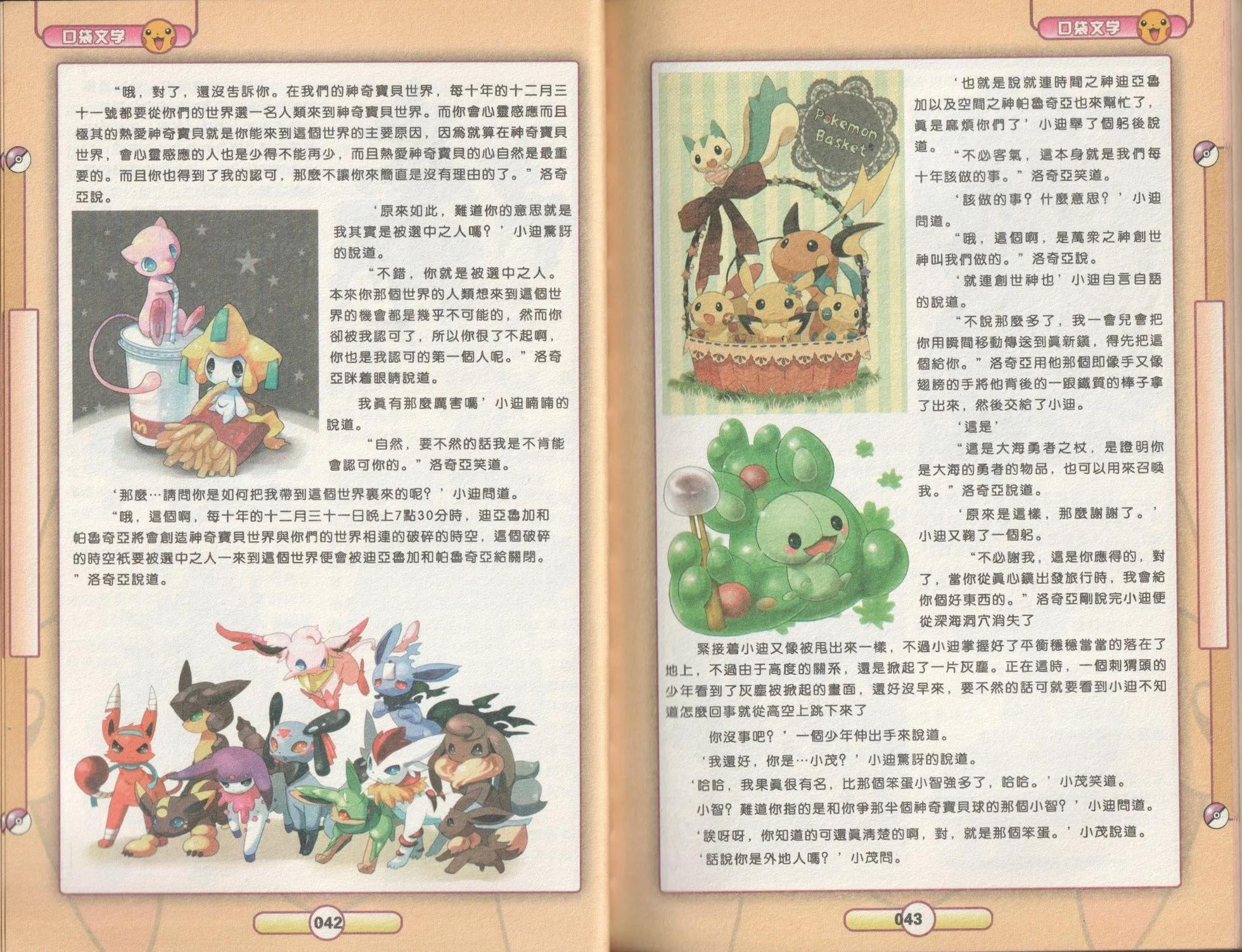 口袋迷pokemon - 第53卷(1/2) - 7