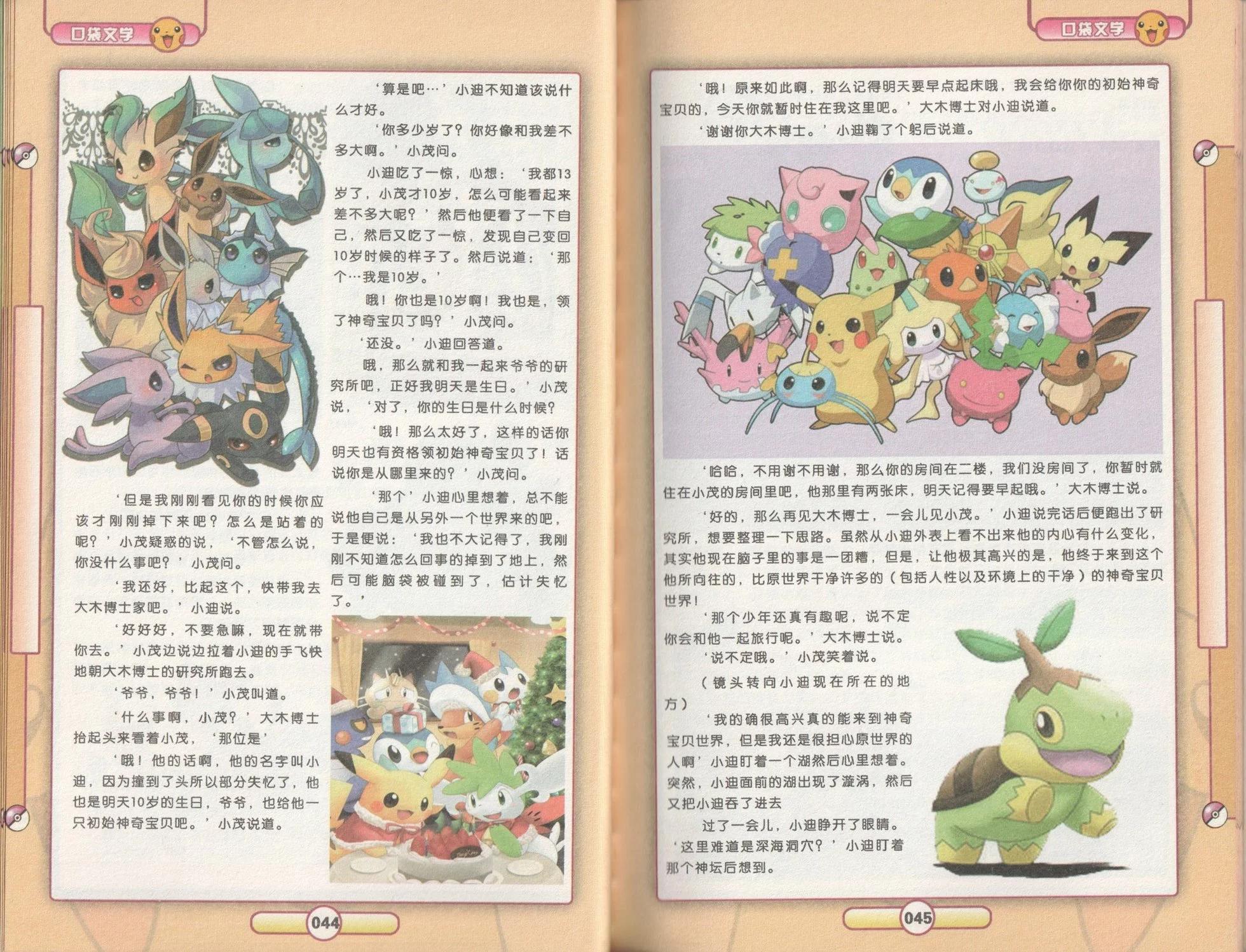口袋迷pokemon - 第53卷(1/2) - 8