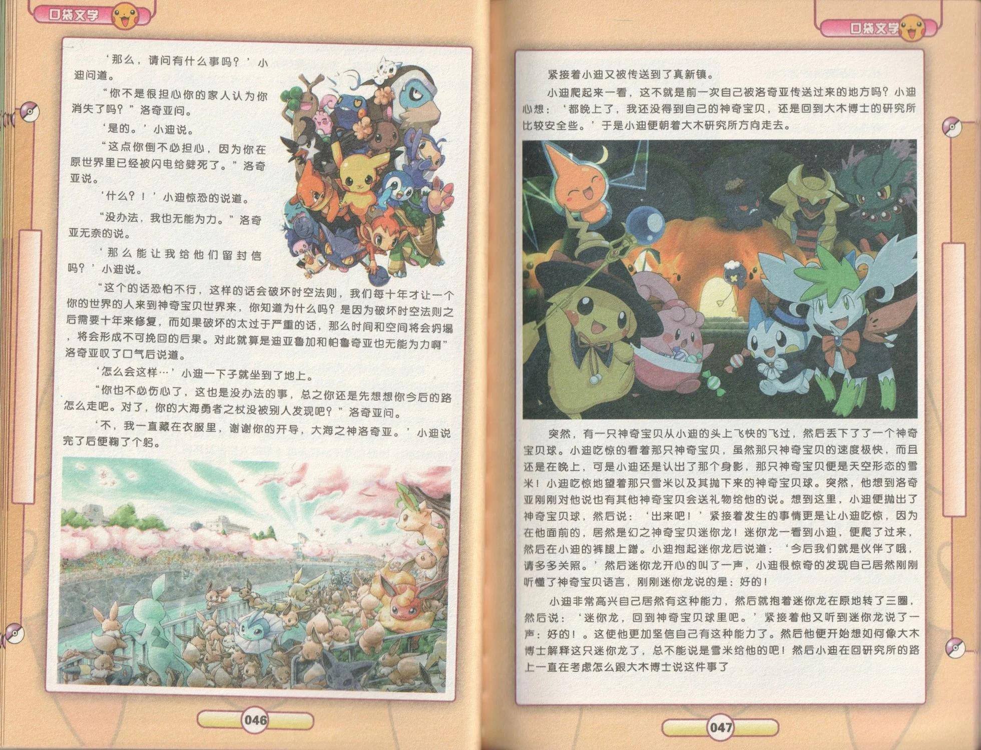 口袋迷pokemon - 第53卷(1/2) - 1