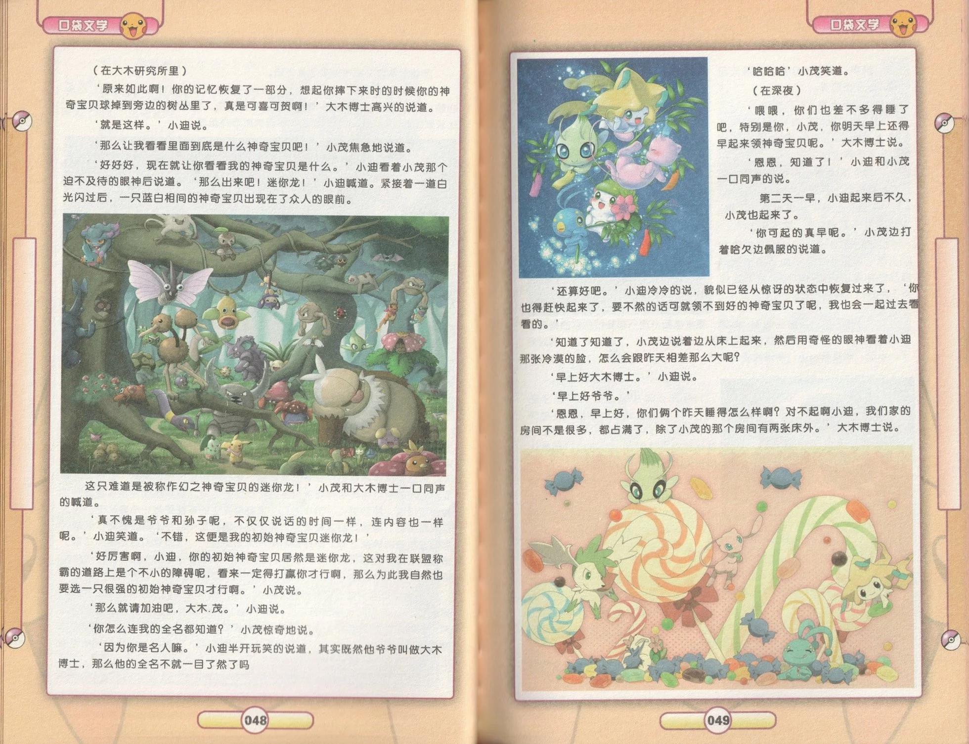 口袋迷pokemon - 第53卷(1/2) - 2