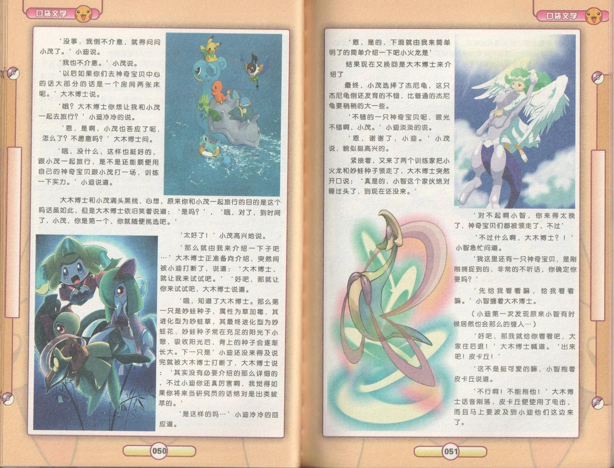 口袋迷pokemon - 第53卷(1/2) - 3