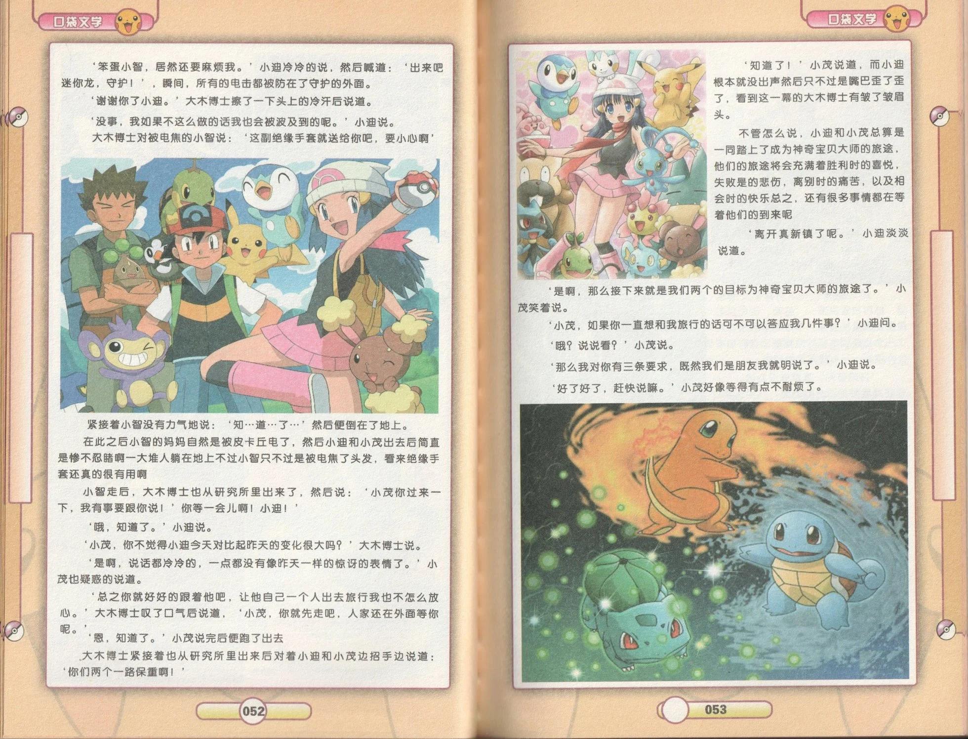 口袋迷pokemon - 第53卷(1/2) - 4