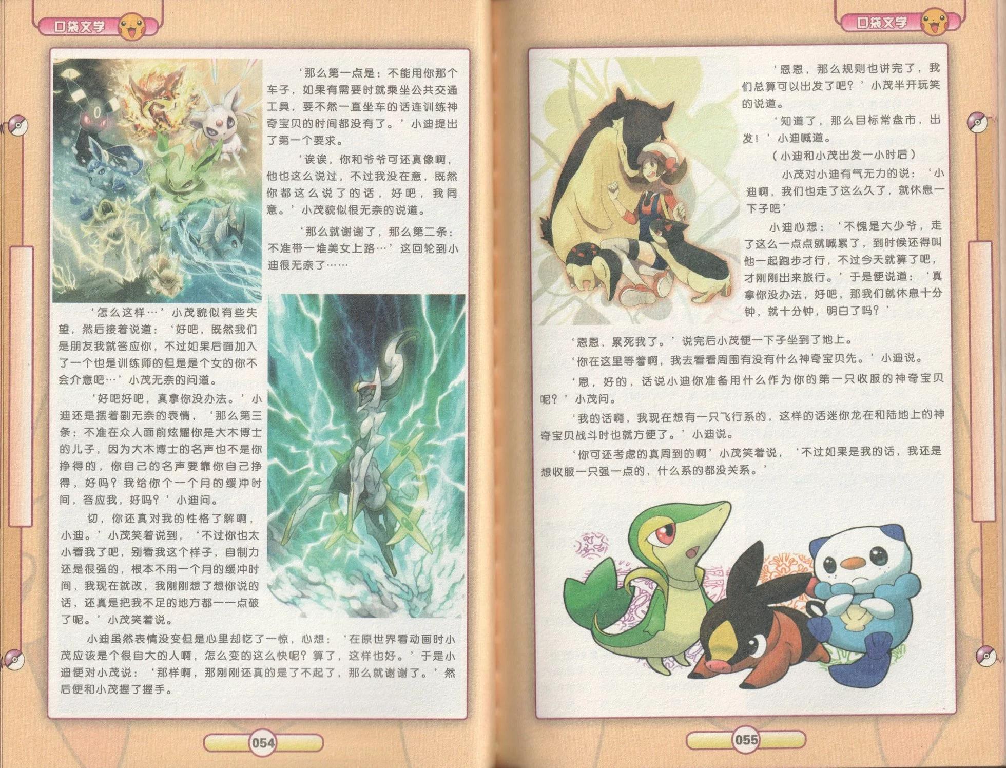 口袋迷pokemon - 第53卷(1/2) - 5