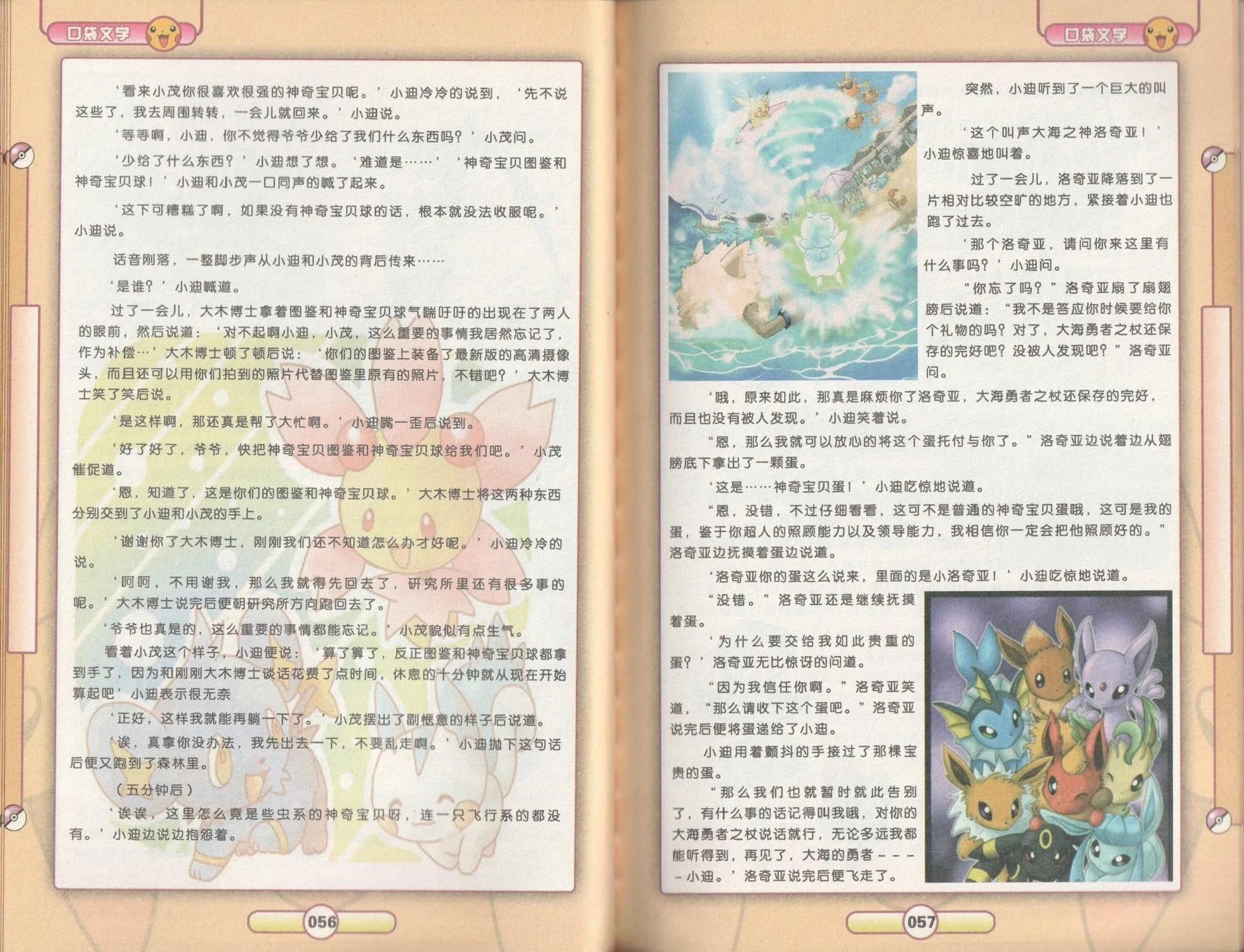 口袋迷pokemon - 第53卷(1/2) - 6